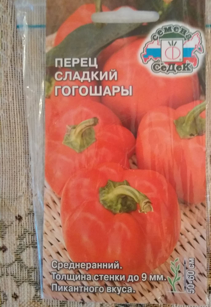 СеДек Набор семян сладкого перца НОВОГОГОШАРЫ ОРАНЖЕВЫЕ + КРАСНЫЕ
